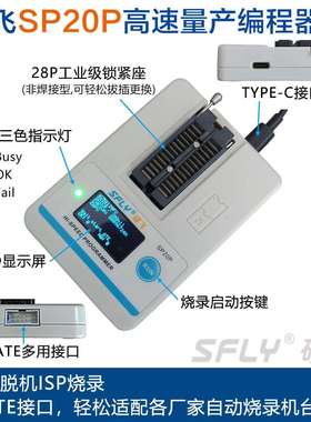 硕飞SP20P SP20X SP20B SP16 SP16-FX高速量产FLASH烧录器编程器