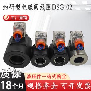 24V 03内孔23长度51内径31.5高74 220V 油研型电磁铁阀线圈DSG