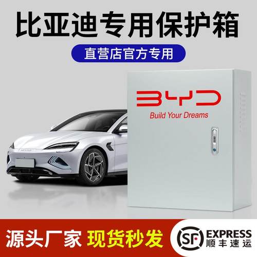 比亚迪新能源充电桩保护箱立柱一体壁挂海豹海鸥宋唐汉秦加厚防雨