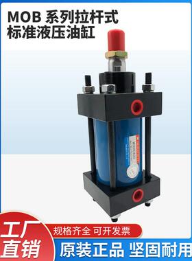 MOB30 40 50 63 80 100 125X50X80X100X150X200X250X300 液压油缸