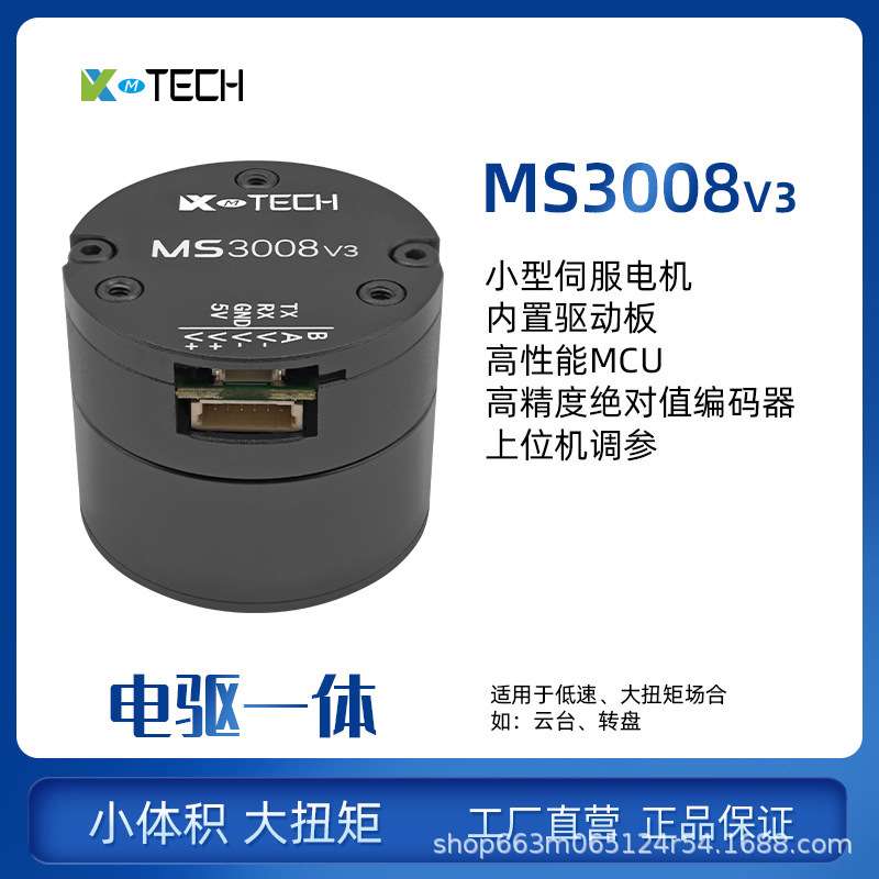 MS3008v2 低速高精度直流无刷中空过线吊舱云台内置驱动器电机