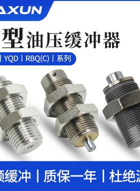 SMC型液压短型油压缓冲器RBQC/YQC/YQD1206 1406 1604 2007 2508