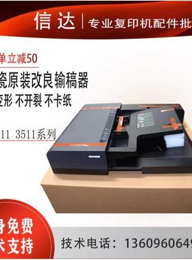 原装京瓷 3212i 3011 3511i 4002i 5002i 6002输稿器送稿器DP7120