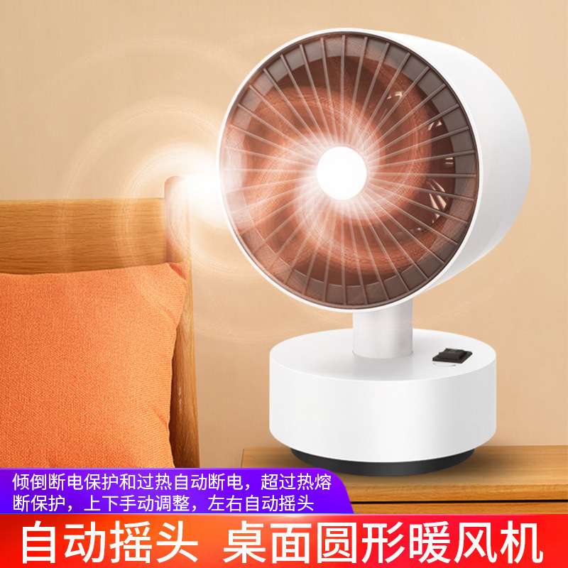 桌面暖风机家用小型新款电暖器冬天室内学生宿舍电动摇头取暖器