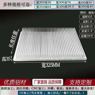 铝挤型材料 铝制散热器 宽325 35MM降温铝散热器导热 电子散热片