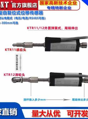 KTR12-10 15 25 50 75 100 125 150 175 200mm自复位式位移传感器