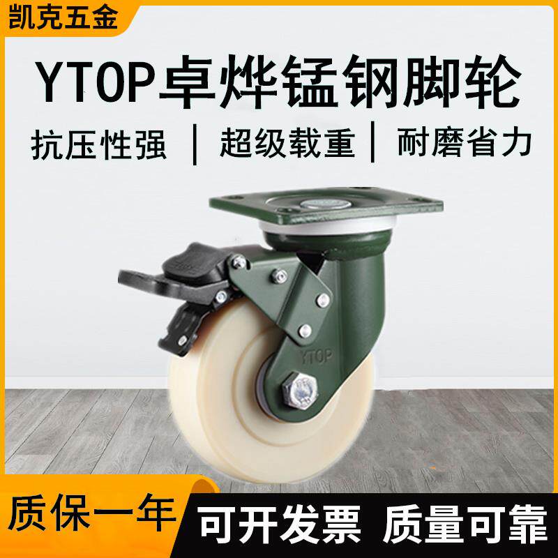YTOP卓烨锰钢脚轮24超重系列万向轮4寸5寸6寸8寸尼龙MC刹车轮轱辘