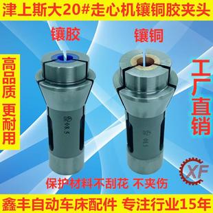 定制5天 津上斯大走心机防刮花镶铜镶胶POM夹头导套背夹主夹BO205