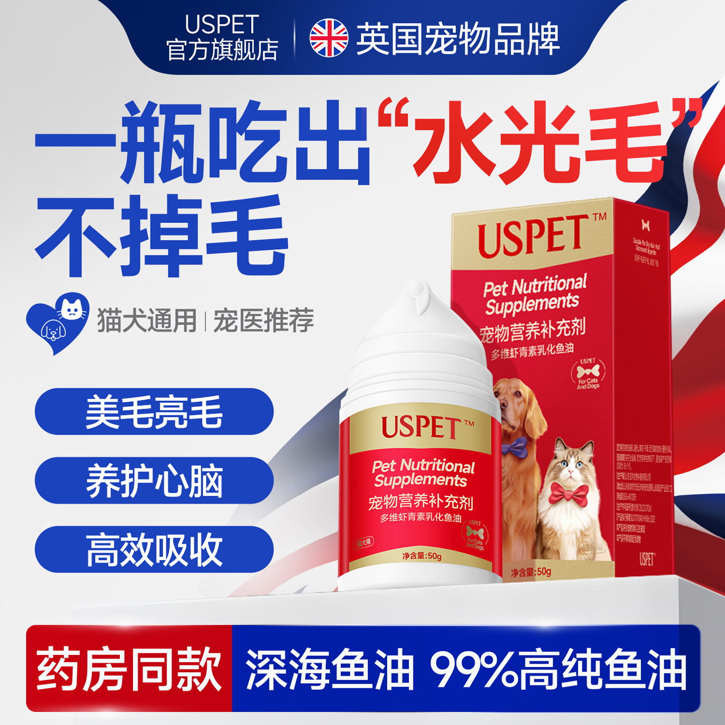 USPET英国深海鱼油软胶囊虾青素猫咪狗狗犬美毛宠物专用卵磷脂,宠物/宠物食品及用品,猫狗通用营养膏,淘宝优惠券,粉丝福利购,淘宝优惠卷