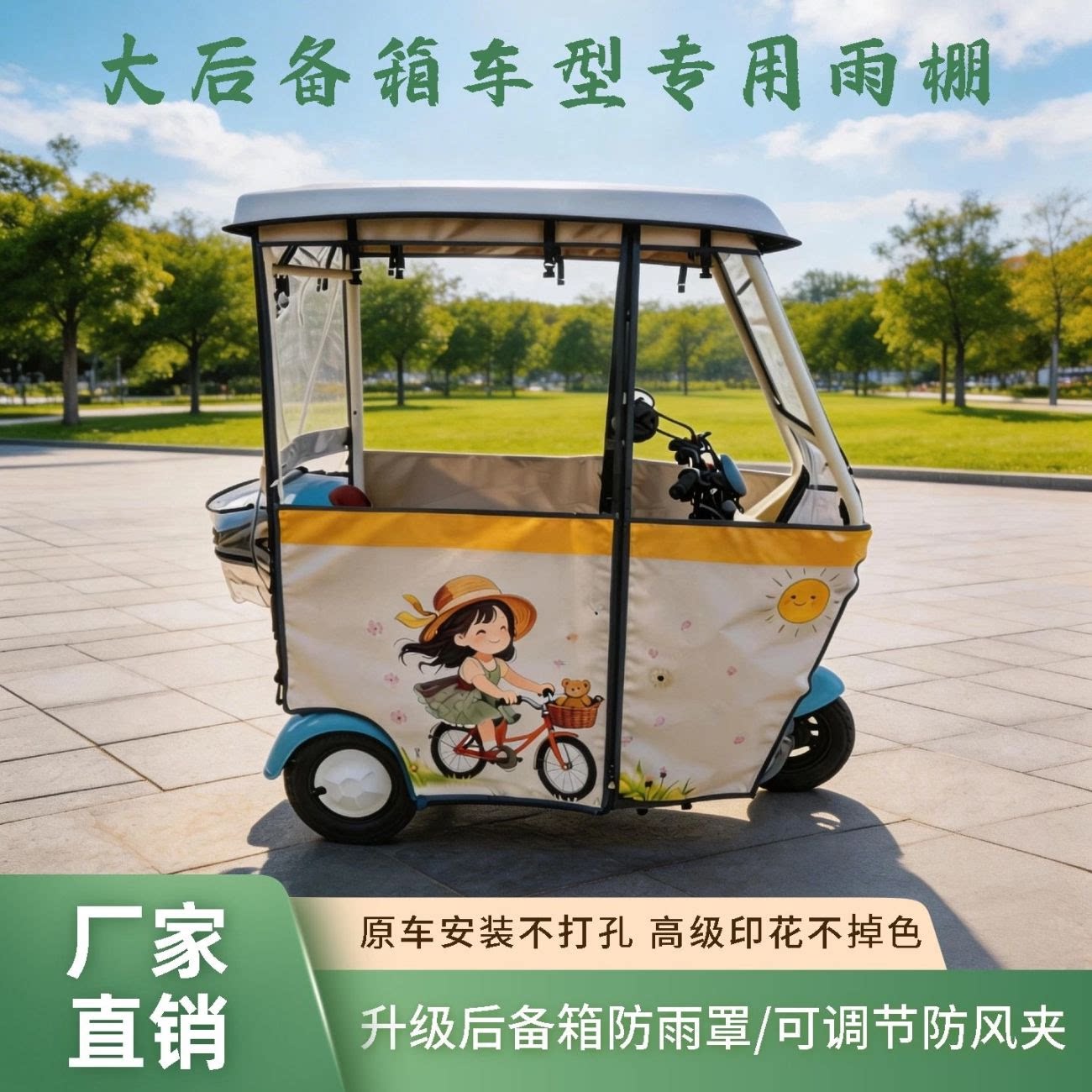 电动三轮车小巴士雨棚升级车棚
