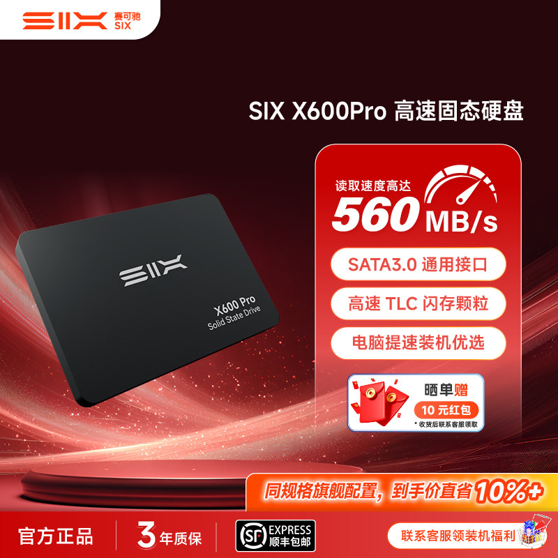 SIX赛可驰X600ProSATA固态硬盘图片