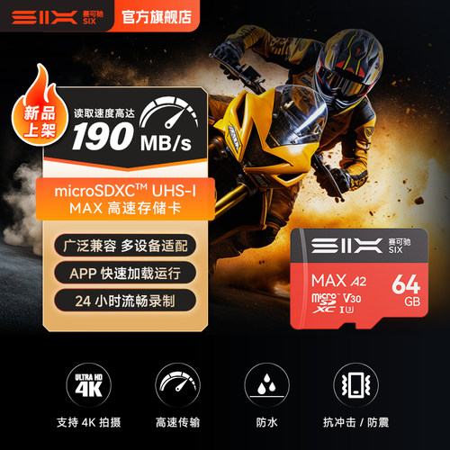 SIX高速存储卡拍摄TF卡相机通用