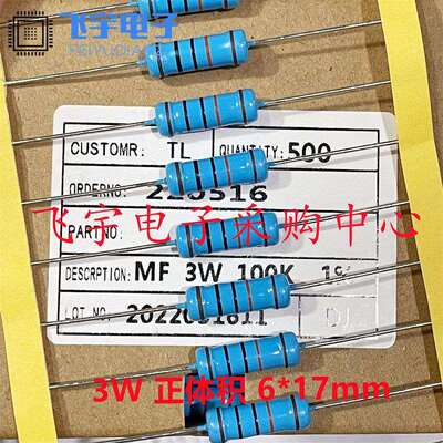 MF金属膜电阻1%3W 62K 68K 75K 82K 91K 100K 110K 500只/盒6*17