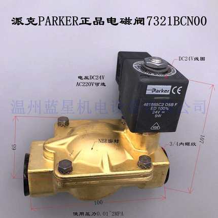 派克PARKER两通阀水阀电磁阀7321BCN00-AC220V现货/DN20/6分牙