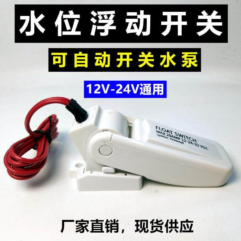 浮动开关浮力水流自动12V24V控制感应潜水泵抽水泵舱底排水泵浮游,汽车零部件/养护/美容/维保,正时链条,淘宝优惠券,粉丝福利购,淘宝优惠卷
