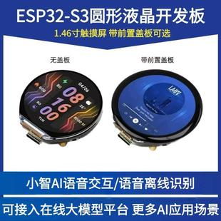 S3R8物联网开发板 ESP32 小智AI语音对话 1.46寸触摸液晶屏 微雪