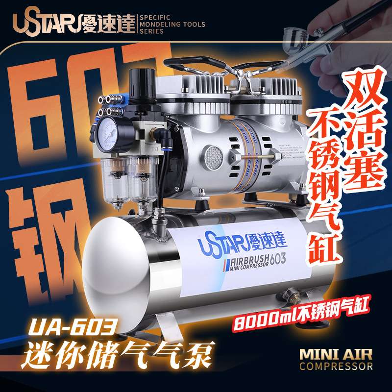 U-Star优速达603模型气泵迷你泵高达喷漆工具上色龟泵喷漆泵工具