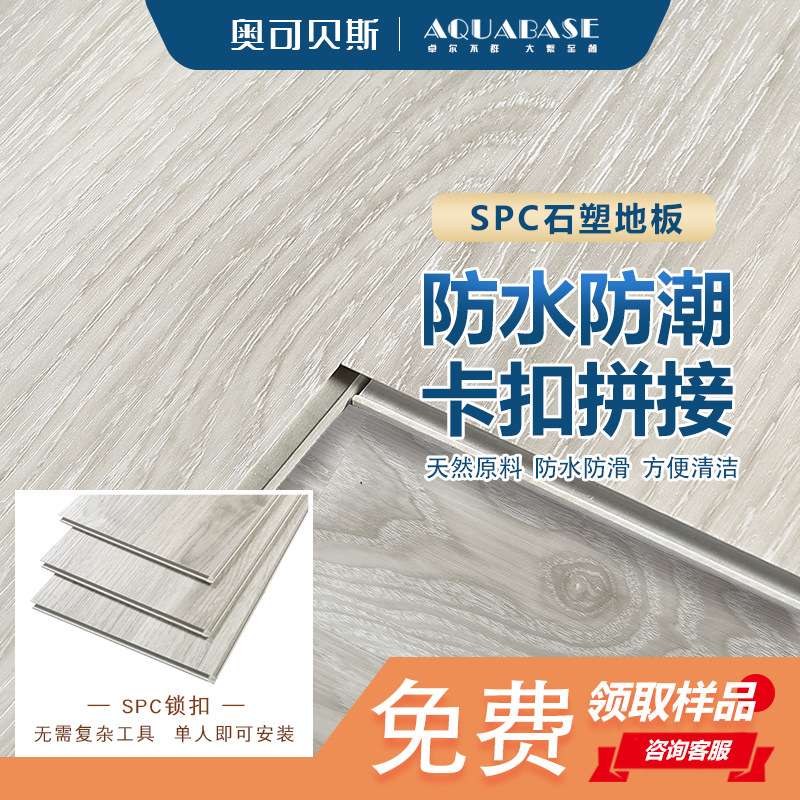 ?spc锁扣地板贴耐磨防水卡扣式石塑地板免胶塑料防火PVC地板