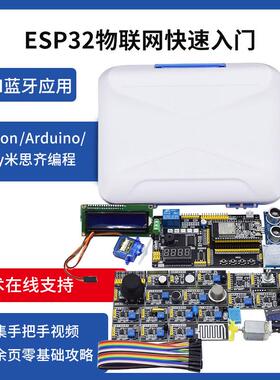 普中科技ESP32 Arduino米思齐python开发板Lua树莓派PICO套件
