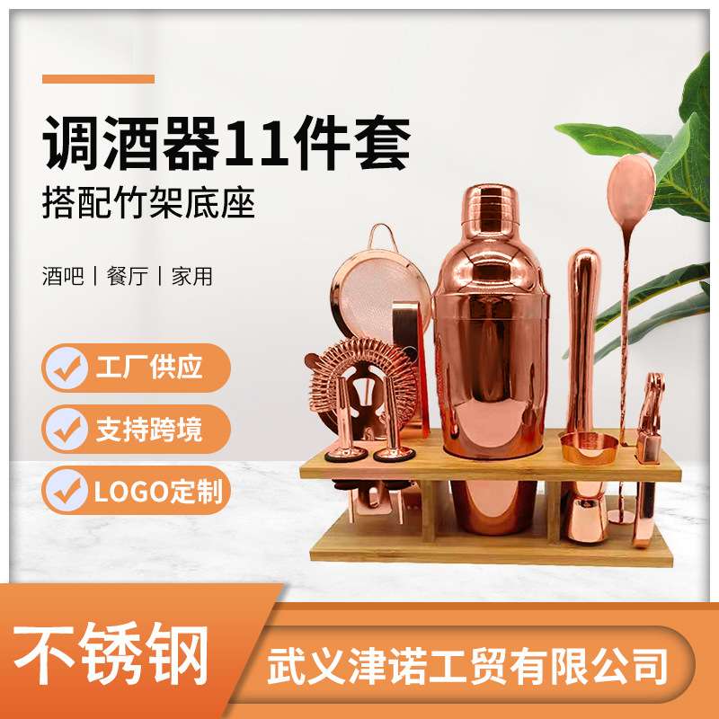 跨境550ml750ml调酒器11件套鸡尾酒调酒壶工具竹架底座可印logo