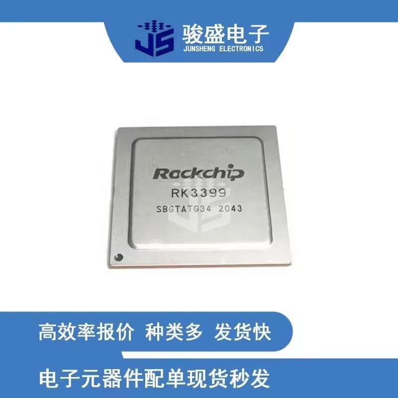 电子元器件 瑞芯微芯片 RK3399