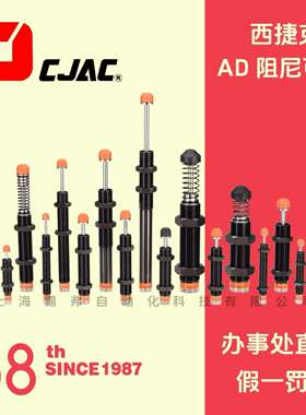 CJAC西捷克可调缓冲器 AD2016 -C -CN -N -5 SC2016液压缓冲器