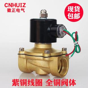 24V 25全铜常闭电磁阀AC220V DN25水管用1寸水阀气阀 250 供应2W