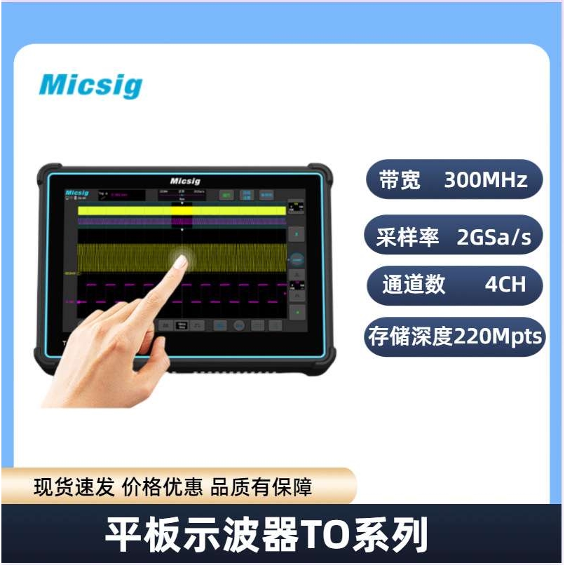 麦科信Micsig手持便携平板示波器4通道 100M全触控TO1004/TO2004