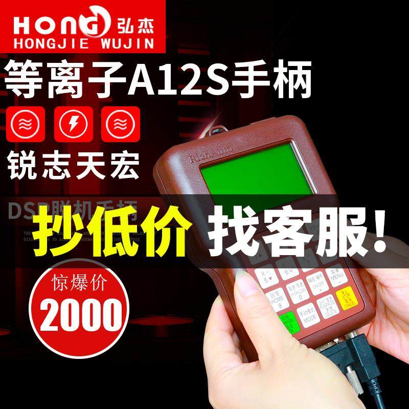 DSP锐志天宏等离子A12S手柄三轴联动脱机系统A1X系列雕刻机配件