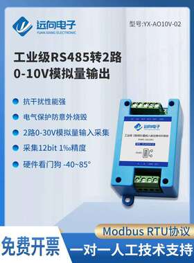 工业级485电压0-10V输出2路模拟量0-30V采集输入Modbus Rtu通信