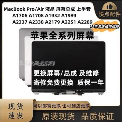 A1706A1708A1932 A1989A2179A2337A2159A2251A2289 液晶屏 幕总成