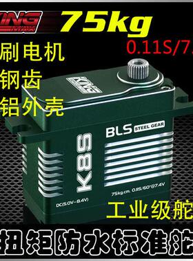 kingmaxK8S数码无刷钢齿75kg1/5车固定翼工业标准舵机FutabaA700