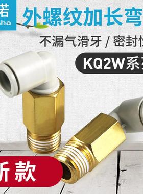气管外螺纹加长快插接头KQ2W04-M5A/KQ2W06-01AS/KQ2W8-02AS10-03