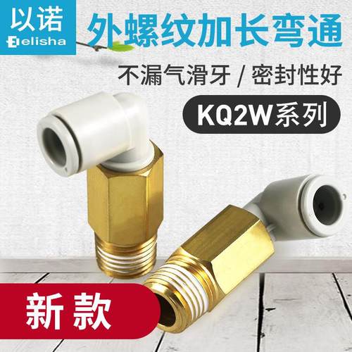 气管外螺纹加长快插接头KQ2W04-M5A/KQ2W06-01AS/KQ2W8-02AS10-03