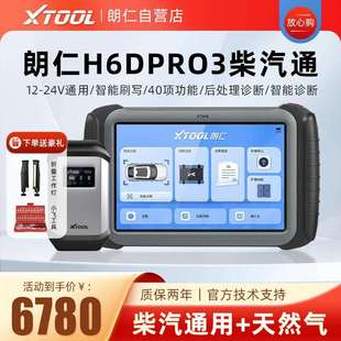 朗仁H6DPRO3柴汽通用obd检测仪柴油故障诊断仪爱夫卡F7S汽车解码