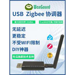 ZigBee协调器 网关 支持ZigBee2MQTT ZHA Z2M home-assistant