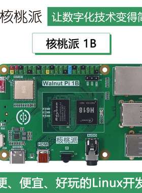 WalnutPi 核桃派1B Linux开发板 Python编程 全志H618 H616树莓派
