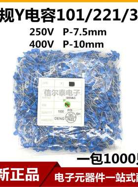 (1000只)安规Y电容 101K/221K/331K 400VAC 250V P-7.5mm/10mm X1