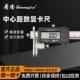 广陆中心距锥测头数显卡尺偏置中心线卡尺中心孔距离测量游标卡尺