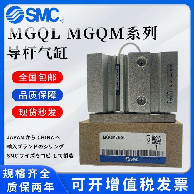 SMC带导杆气缸MGQL/MGQM40/50/63/80/100-10-20-25-30-40-50-100Z
