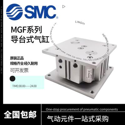 SMC原装导台式顶升气缸MGF63/40/100-30-15-20-25-50-75-100