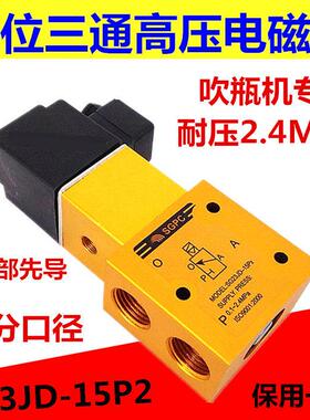 4分高压电磁阀 K23JD-15P2 外部先导气阀 吹瓶机耐压2.4MPA 220v