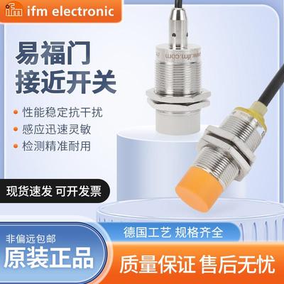 ifm易福门接近开关IFS204 205 IIS238 IFT203 IE5288 5338传感器