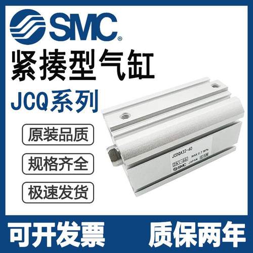 SMC新款紧凑薄型气缸JCQA/JCDQA12/JCQ12-5/10/15/20/25/30/D-M9B