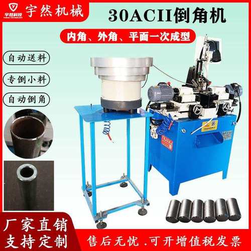 30AC全自动双头倒角机不锈钢圆管平头坡口机气动小料坡口机去毛刺
