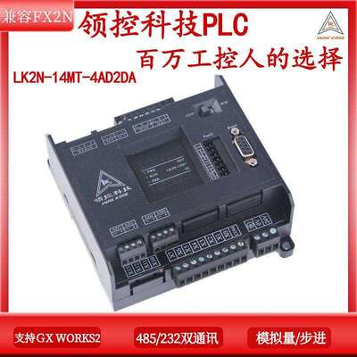 领控plc国产工控板LK2N-32 48MR MT10AD6DA带温度485三凌菱控制器