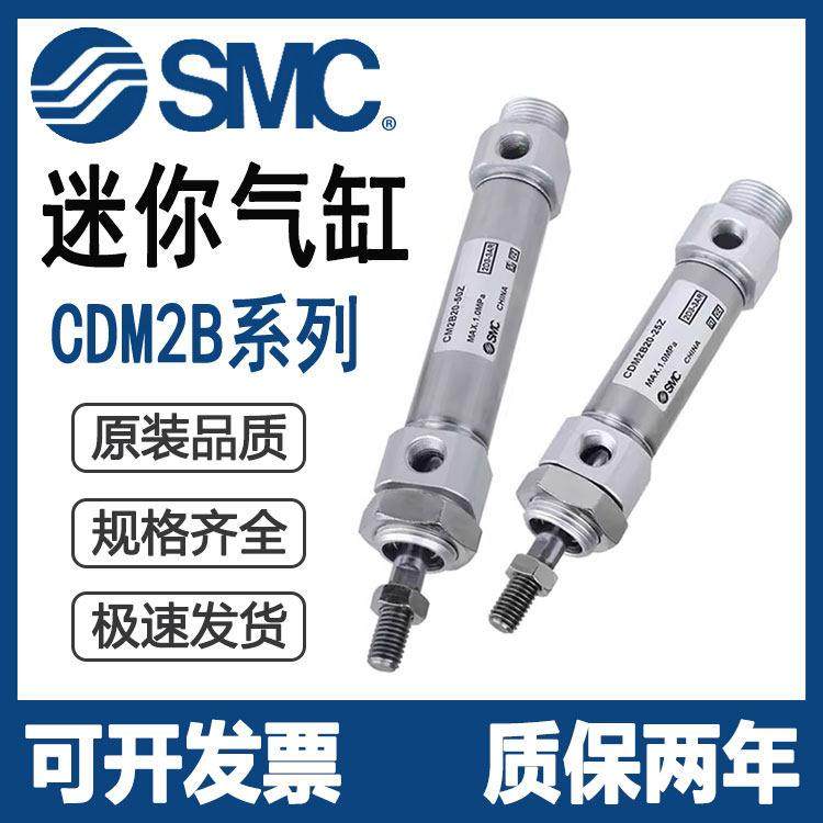 SMC迷你气缸CM2B20/CDM2B20-25/50/75/100/125/150/175/200/300Z