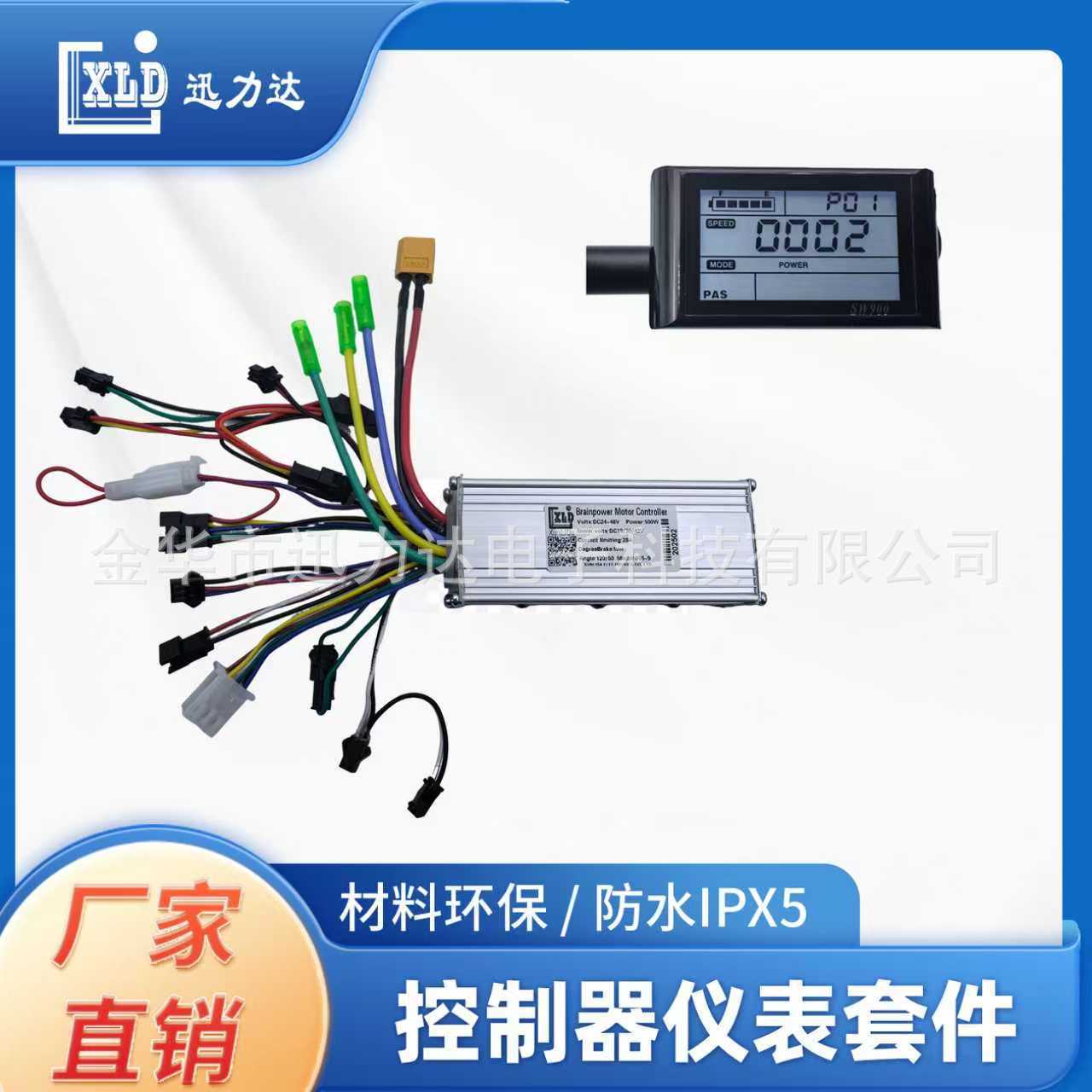 电动自行车山地车横屏LCD液晶仪表500W小体积无刷电机控制器W900