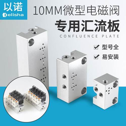 微型电磁阀10mm专用汇流板1F 2F 3F 4F 5F 6F 7F 8F 9F 10F11F12F