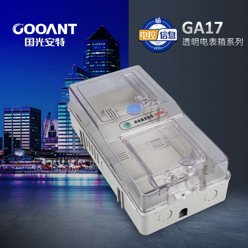 GA31三相透明电子表箱,GA透明电表箱,明装透明表箱,户外电表箱